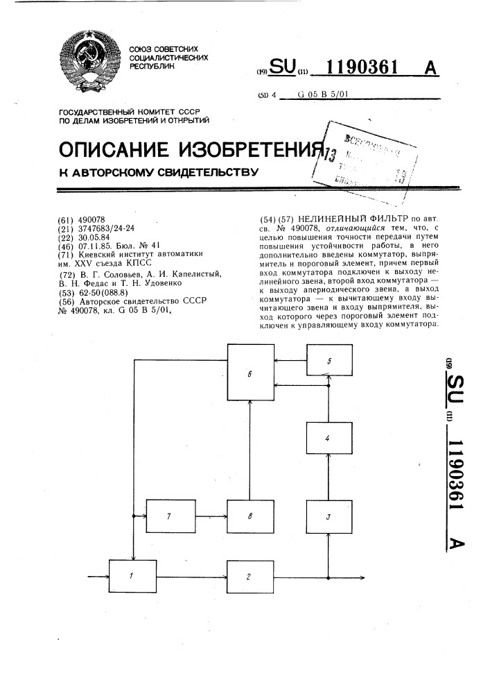 Нелинейный фильтр (патент 1190361)