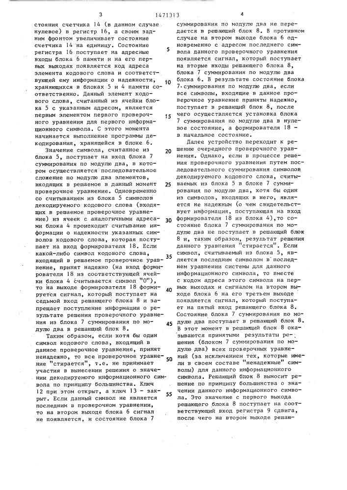 Мажоритарное декодирующее устройство (патент 1471313)
