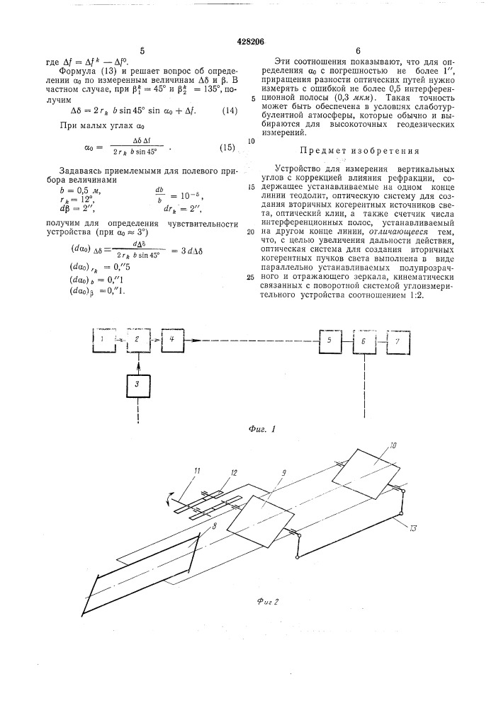 Устройство для измерения вертикальных углов с коррекцией влияния рефракции (патент 428206)