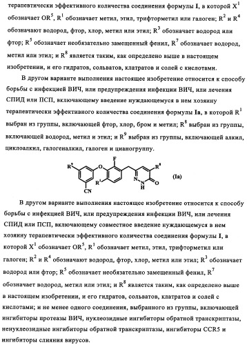 Бензилпиридазиноны как ингибиторы обратной транскриптазы (патент 2344128)