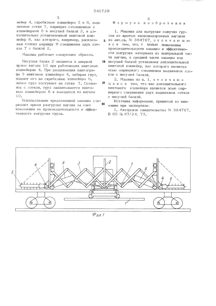 Машина для выгрузки сыпучих грузов из крытых железнодорожных вагонов (патент 541729)