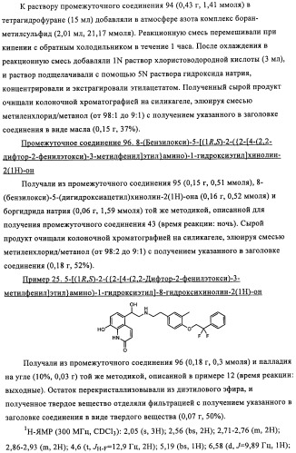 Производные 4-(2-амино-1-гидроксиэтил)фенола в качестве агонистов  2-адренергического рецептора (патент 2451675)