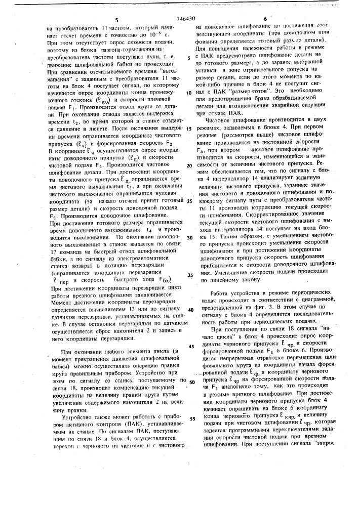 Устройство для программного управления шлифовальными станками (патент 746430)