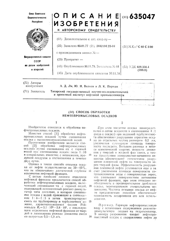 Способ обработки нефтепромысловых осадков (патент 635047)