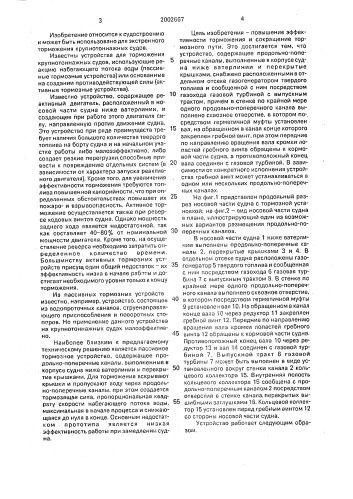 Устройство для экстренного торможения судна (патент 2002667)