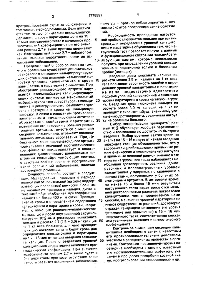 Способ прогнозирования течения ревматоидного артрита (патент 1779997)