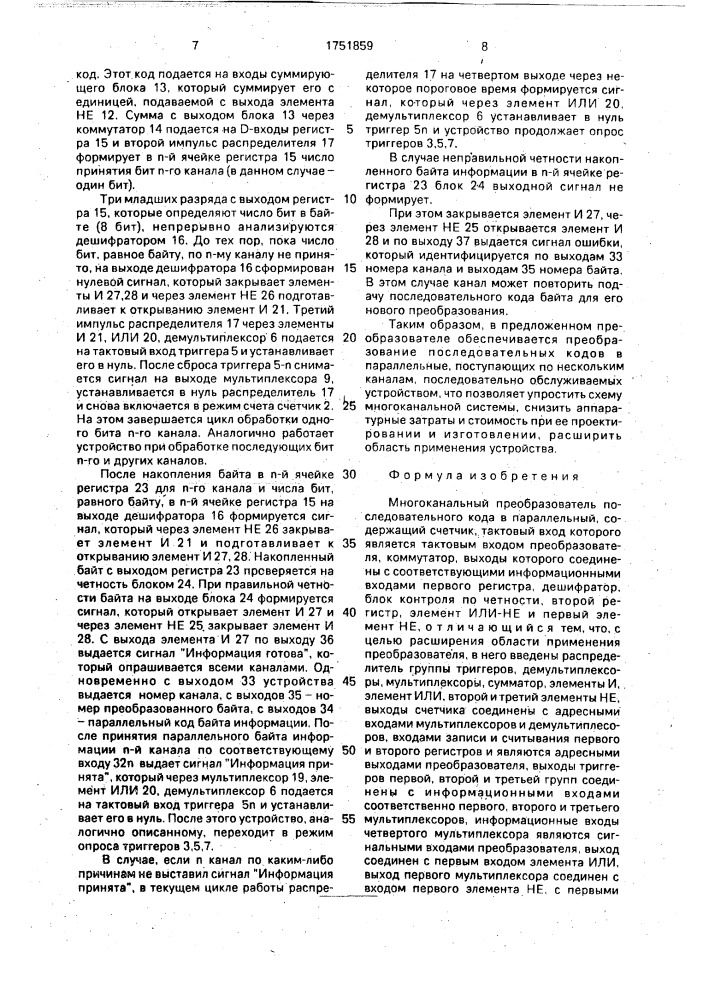 Многоканальный преобразователь последовательного кода в параллельный (патент 1751859)