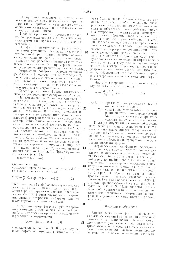 Способ регистрации формы оптического сигнала (патент 1402811)