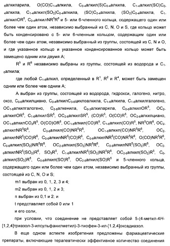 Дополнительные гетероциклические соединения и их применение в качестве антагонистов метаботропного глутаматного рецептора (патент 2370495)