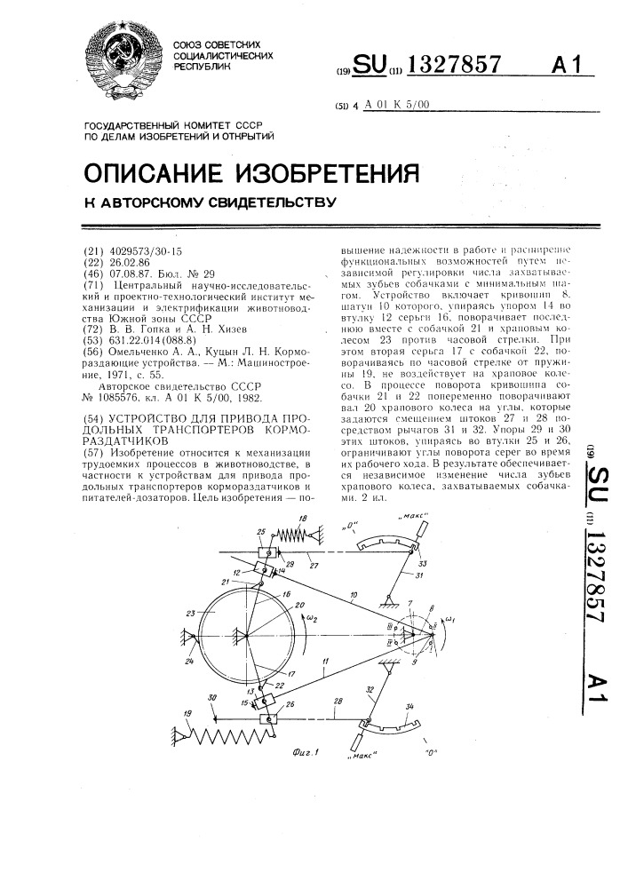 Устройство для привода продольных транспортеров кормораздатчиков (патент 1327857)