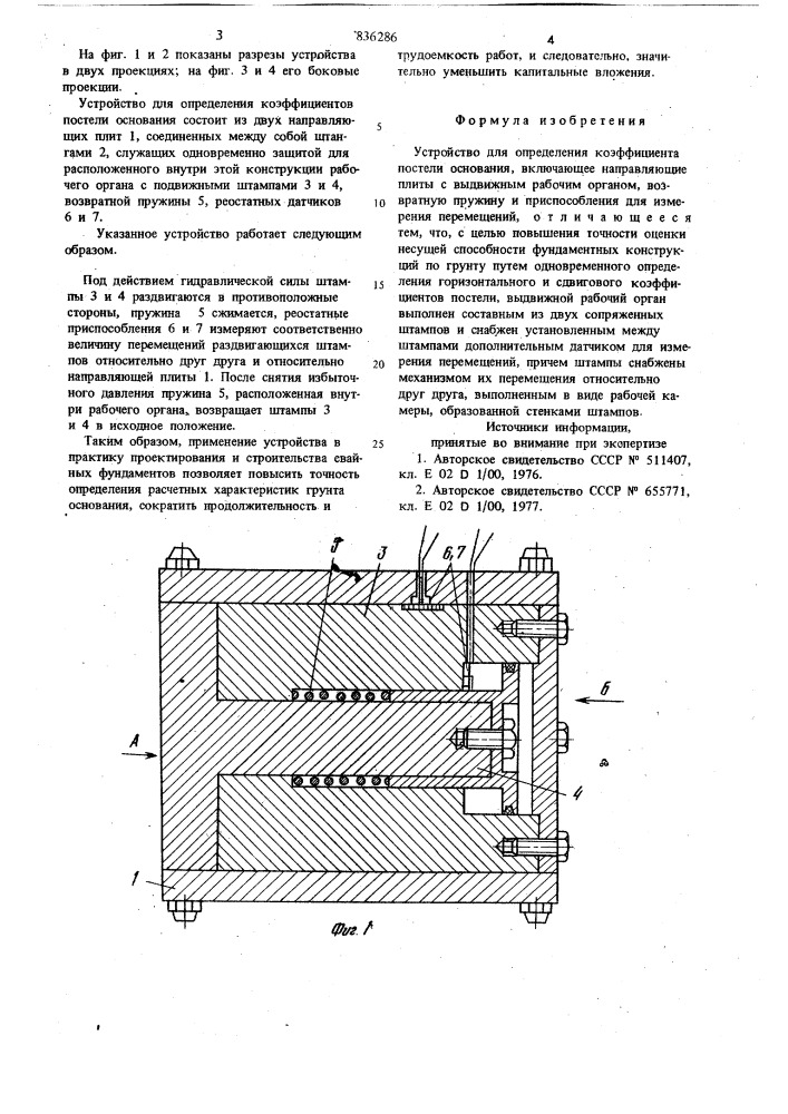 Устройство для определения коэффициентапостели основания (патент 836286)