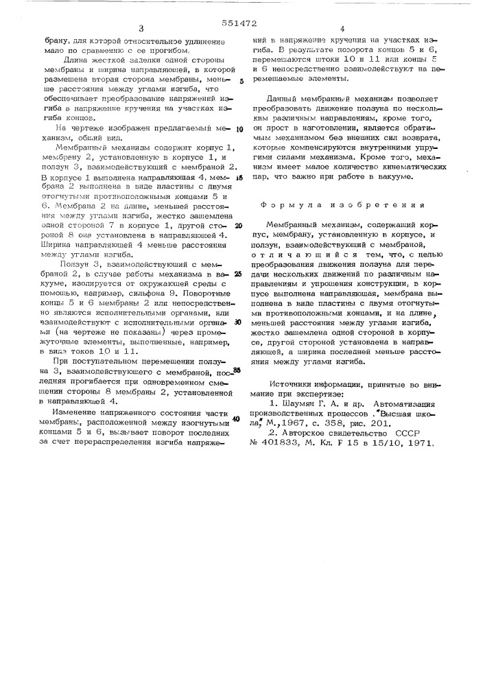 Мембранный механизм (патент 551472)
