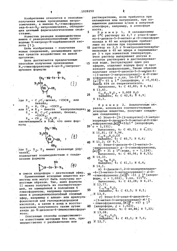 Способ получения @ -глюкофуранозид-6-ил- @ -нитрозомочевин (патент 1028250)