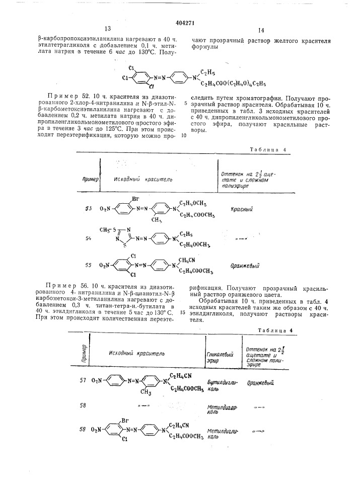Способ получения жидкого красильного препарата (патент 404271)