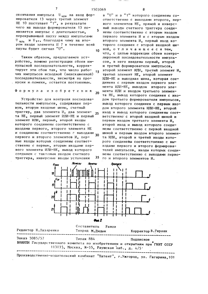 Устройство для контроля последовательности импульсов (патент 1503069)