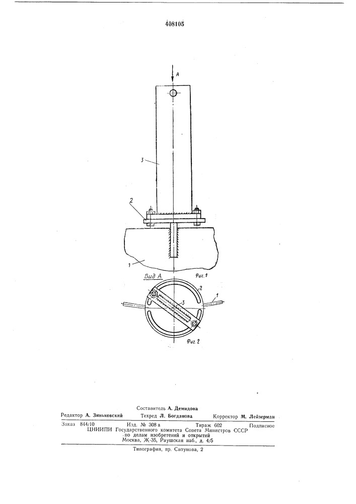 Устройство для отвода дымовых газов (патент 408105)