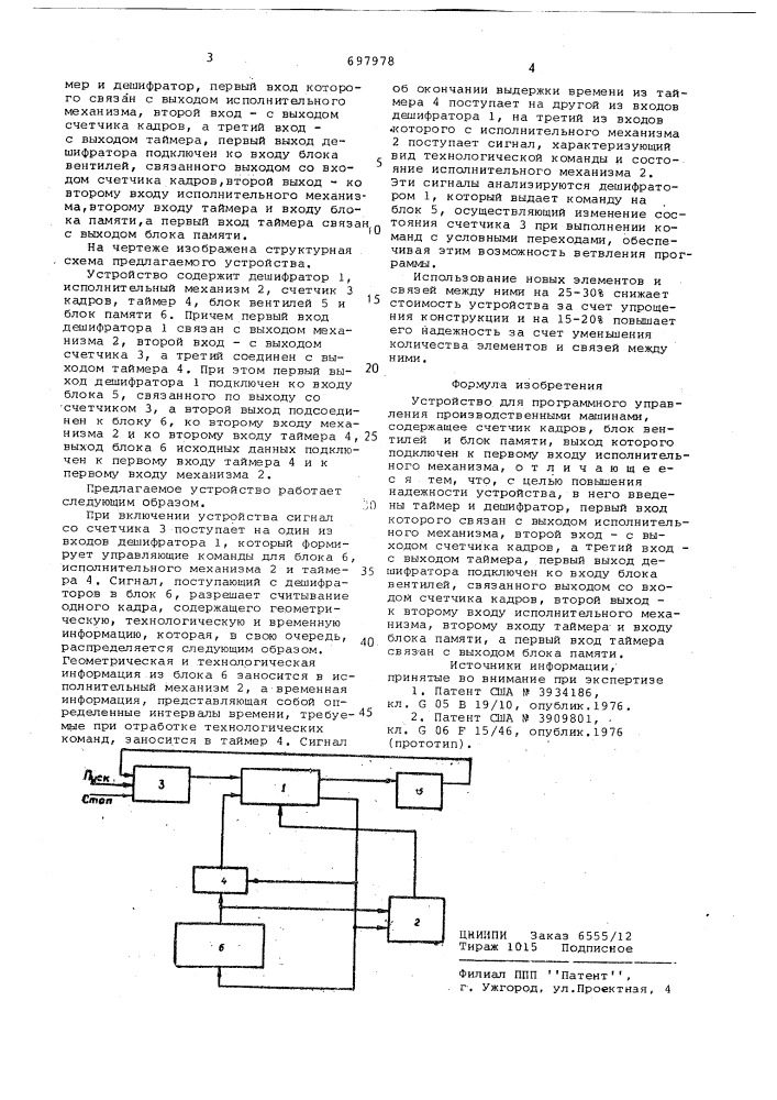 Устройство для программного управления производственными машинами (патент 697978)