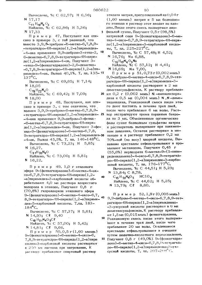 Способ получения производных пиридо /1,2-а/ пиримидина или их оптических изомеров, или их гидратов, или их солей (патент 980622)