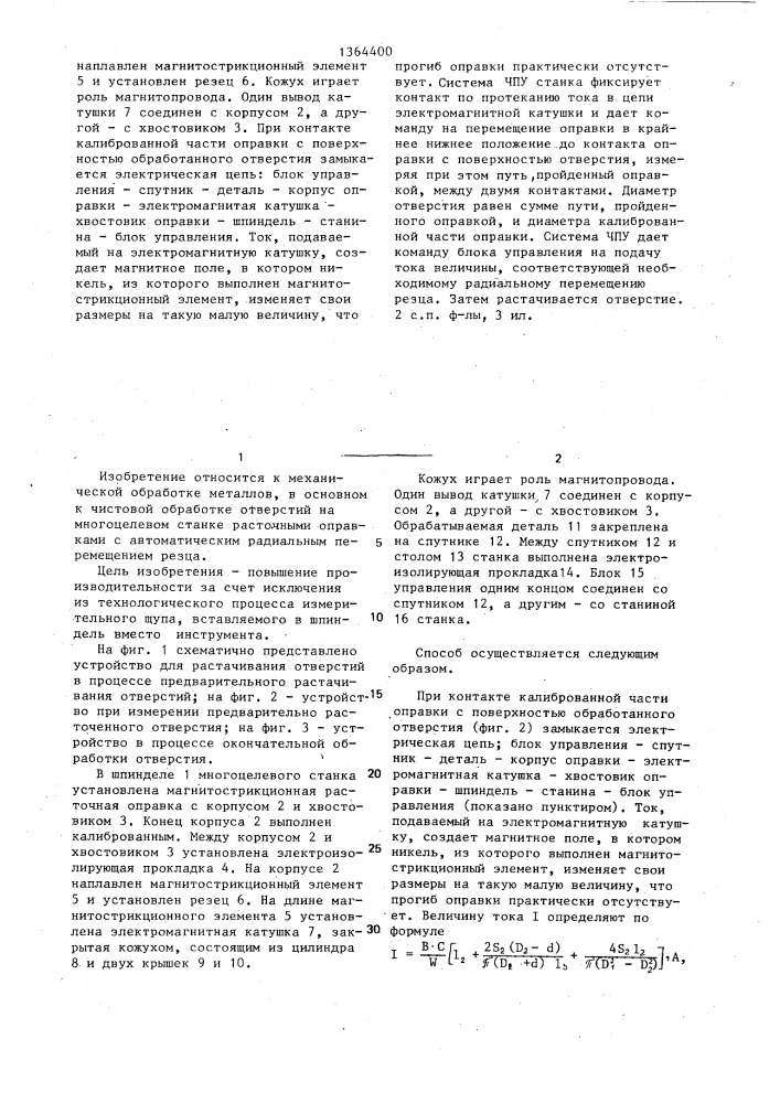 Способ растачивания отверстий и устройство для его осуществления (патент 1364400)