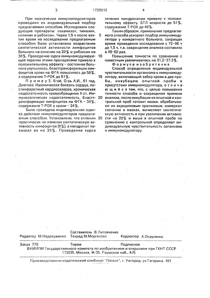 Способ определения индивидуальной чувствительности организма к иммуномодулятору (патент 1720012)