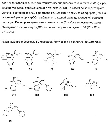 Гетероциклические ингибиторы аспартилпротеазы (патент 2405774)