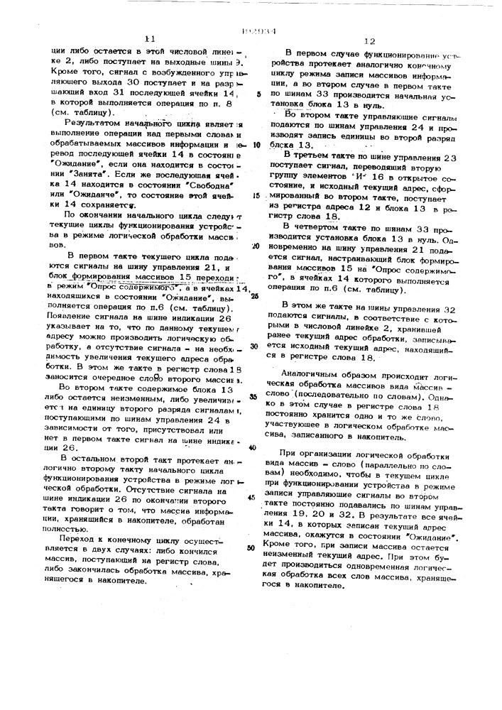 Логическое запоминающее устройство (патент 492934)
