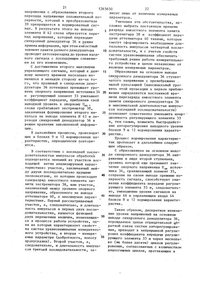 Устройство для измерения параметров колебательных контуров (патент 1265650)
