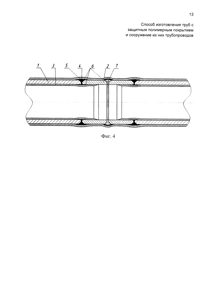 Способ изготовления стальных труб с защитным полимерным покрытием (патент 2666714)