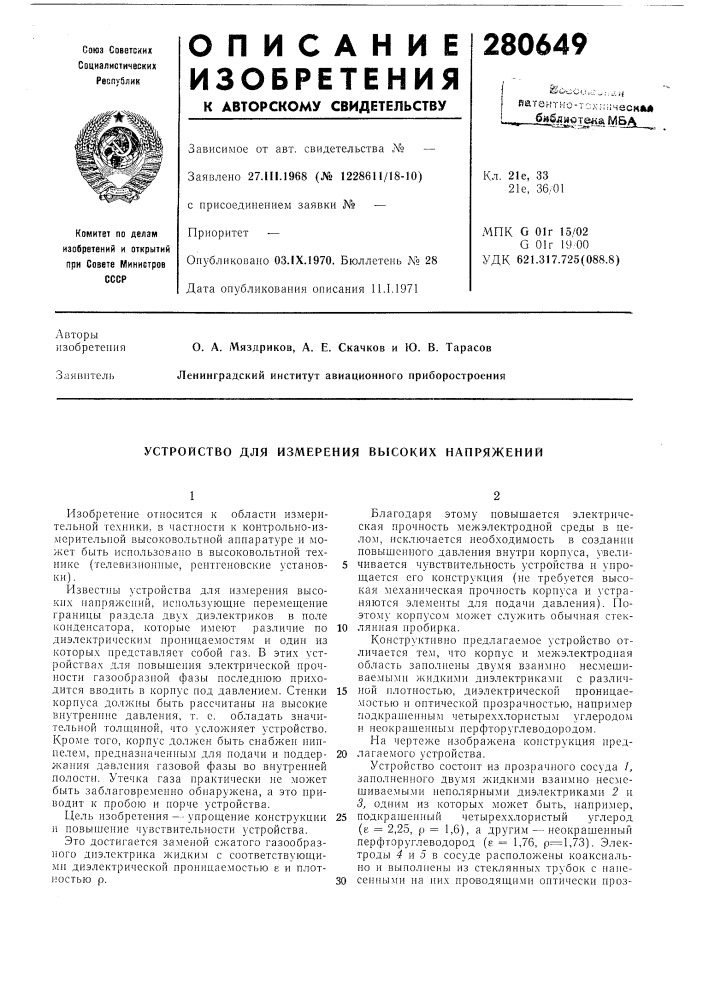 Устройство для измерения высоких напряжений (патент 280649)