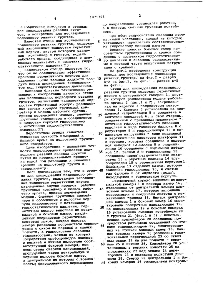 Стенд для исследования подводного резания грунтов (патент 1071708)