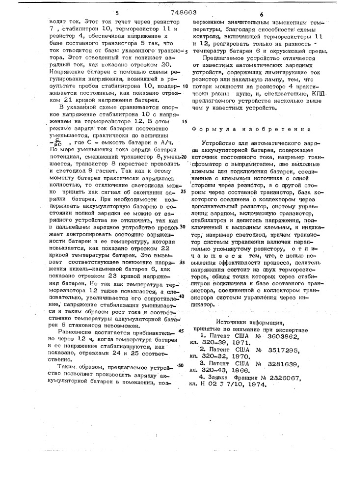 Устройство для автоматического заряда аккумуляторной батареи (патент 748663)