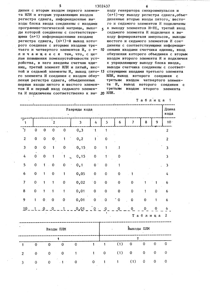 Устройство для преобразования параллельного кода в последовательный (патент 1302437)