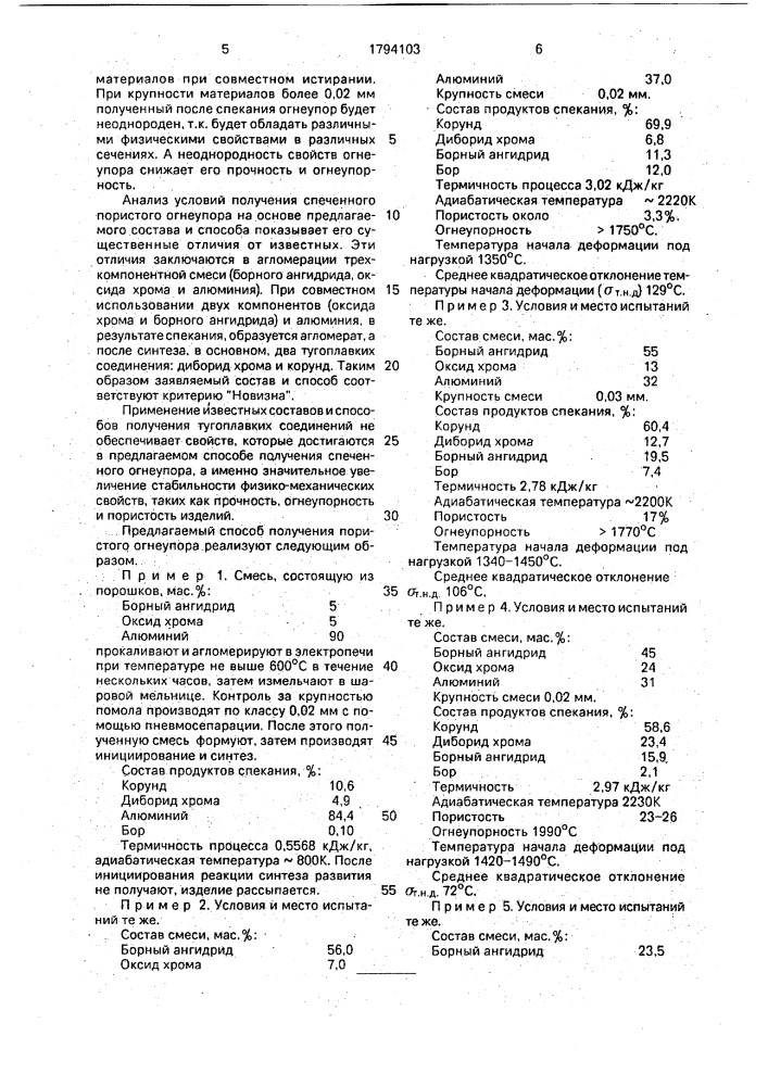 Способ получения пористых огнеупорных материалов (патент 1794103)