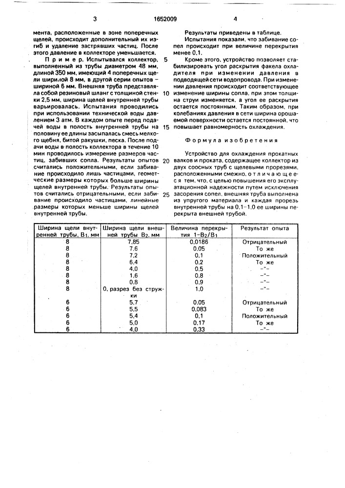 Устройство для охлаждения прокатных валков и проката (патент 1652009)