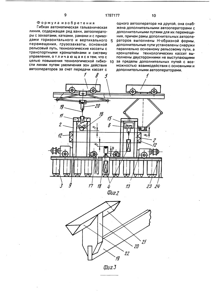 Гибкая автоматическая гальваническая линия (патент 1787177)