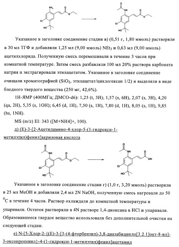 Соединения в качестве антагонистов ccr-1 (патент 2383548)