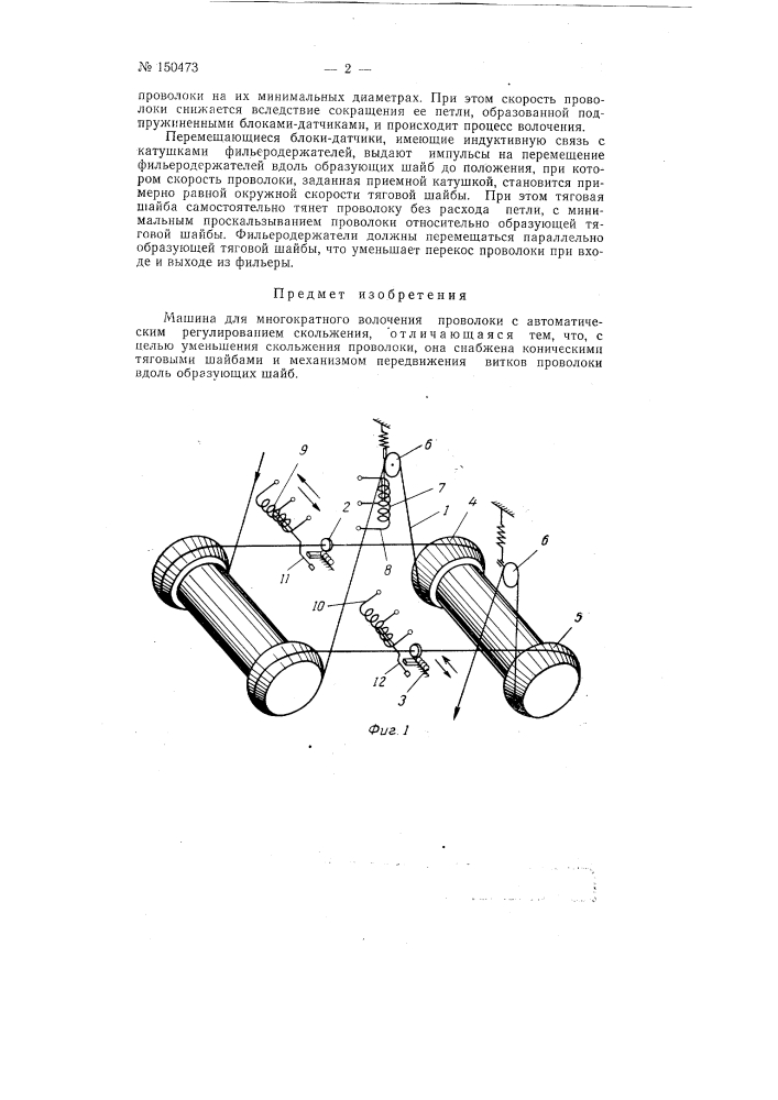 Патент ссср  150473 (патент 150473)