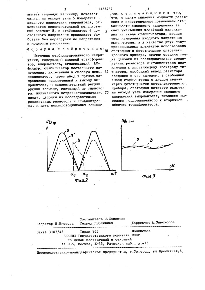 Источник стабилизированного напряжения (патент 1325434)