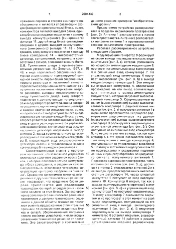 Устройство для охранной сигнализации (патент 2001439)