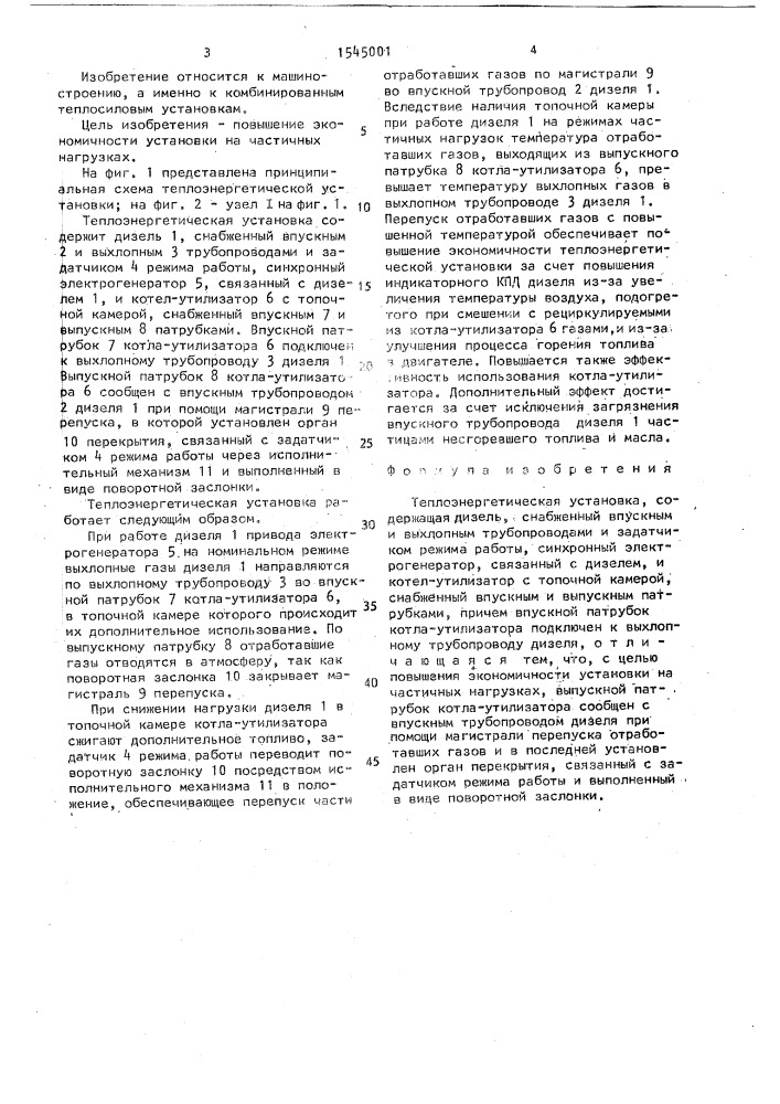 Теплоэнергетическая установка (патент 1545001)