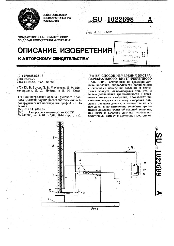 Способ измерения экстрацеребрального внутричерепного давления (патент 1022698)