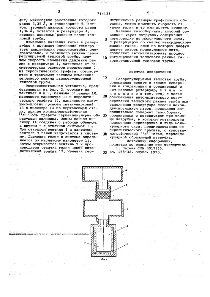 Газорегулируемая тепловая труба (патент 714133)