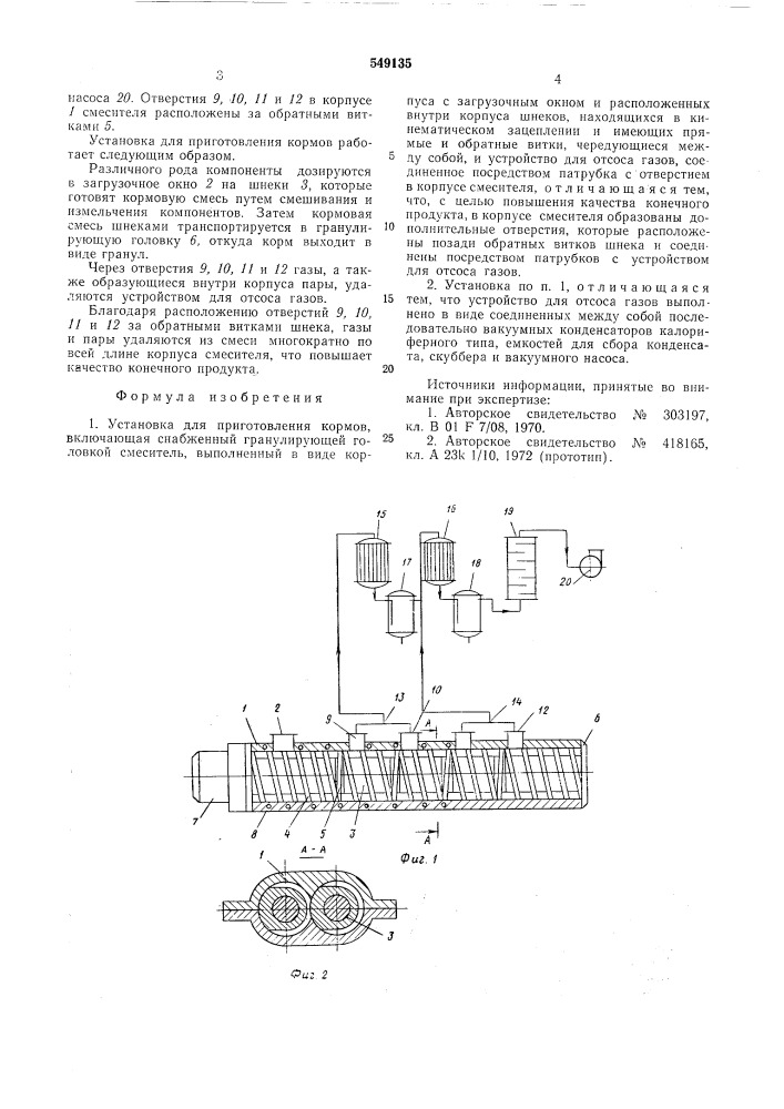 Установка для приготовления кормов (патент 549135)