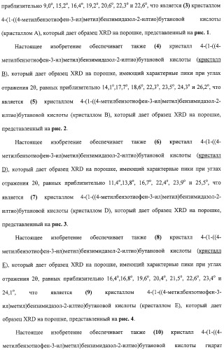 Кристалл производного бензимидазола и способ его получения (патент 2332417)