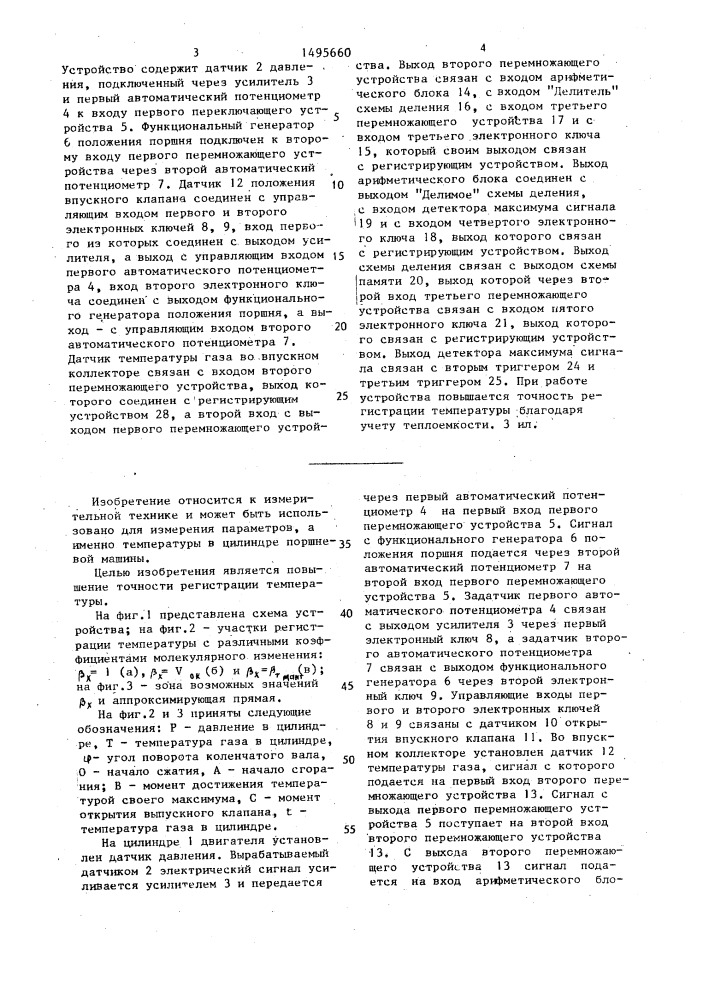 Устройство для регистрации температуры в цилиндре поршневой машины (патент 1495660)