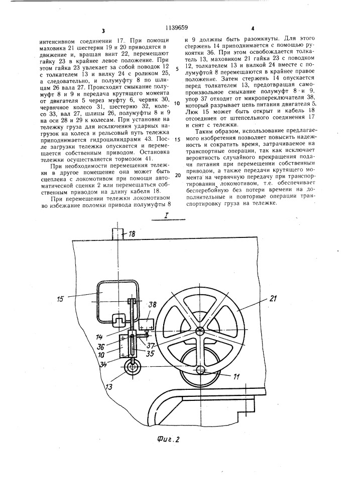 Транспортная тележка (патент 1139659)