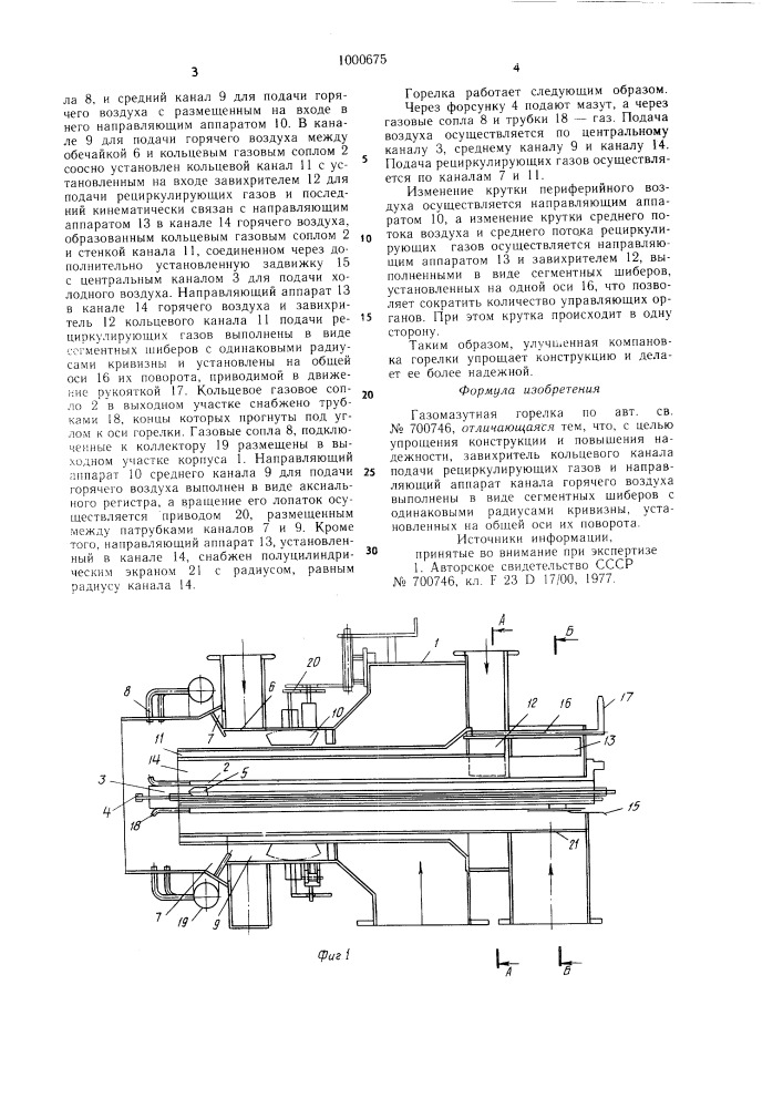 Газомазутная горелка (патент 1000675)