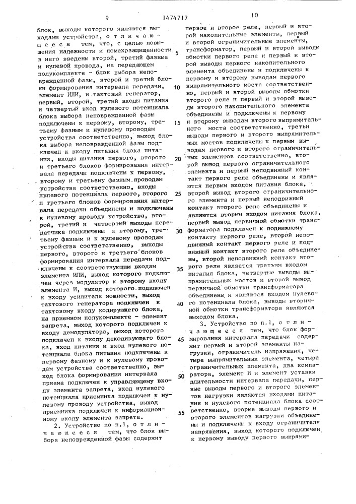 Устройство для телеуправления (патент 1474717)