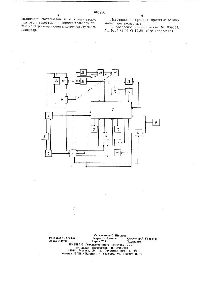 Устройство для контроля и управления дозированием компонентов смеси (патент 667820)