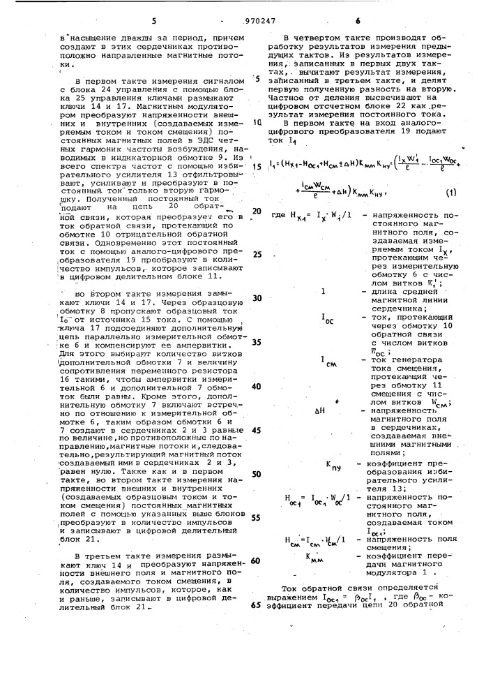 Устройство для измерения постоянного тока (патент 970247)